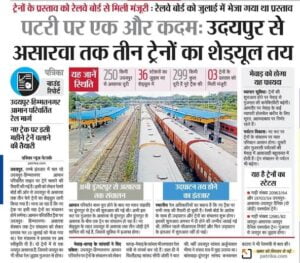 Udaipur to Ahmedabad train news