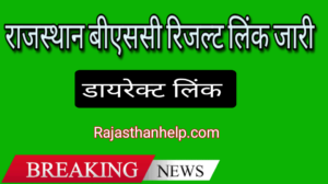 Rajasthan University BSC 2nd YEAR Result