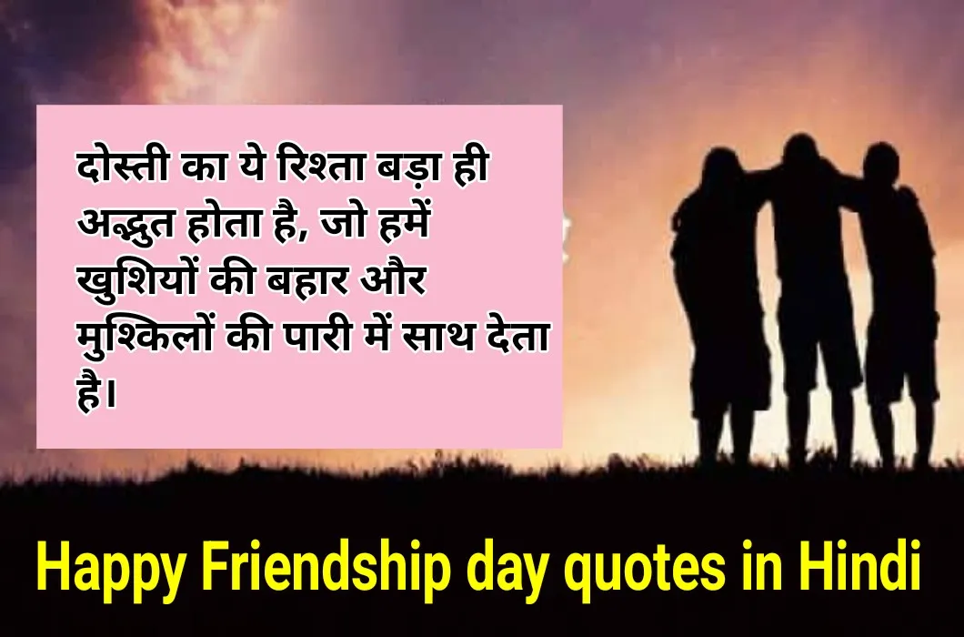 happy-friendship-day-quotes-in-hindi-2023