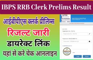 IBPS RRB Clerk Prelims Result