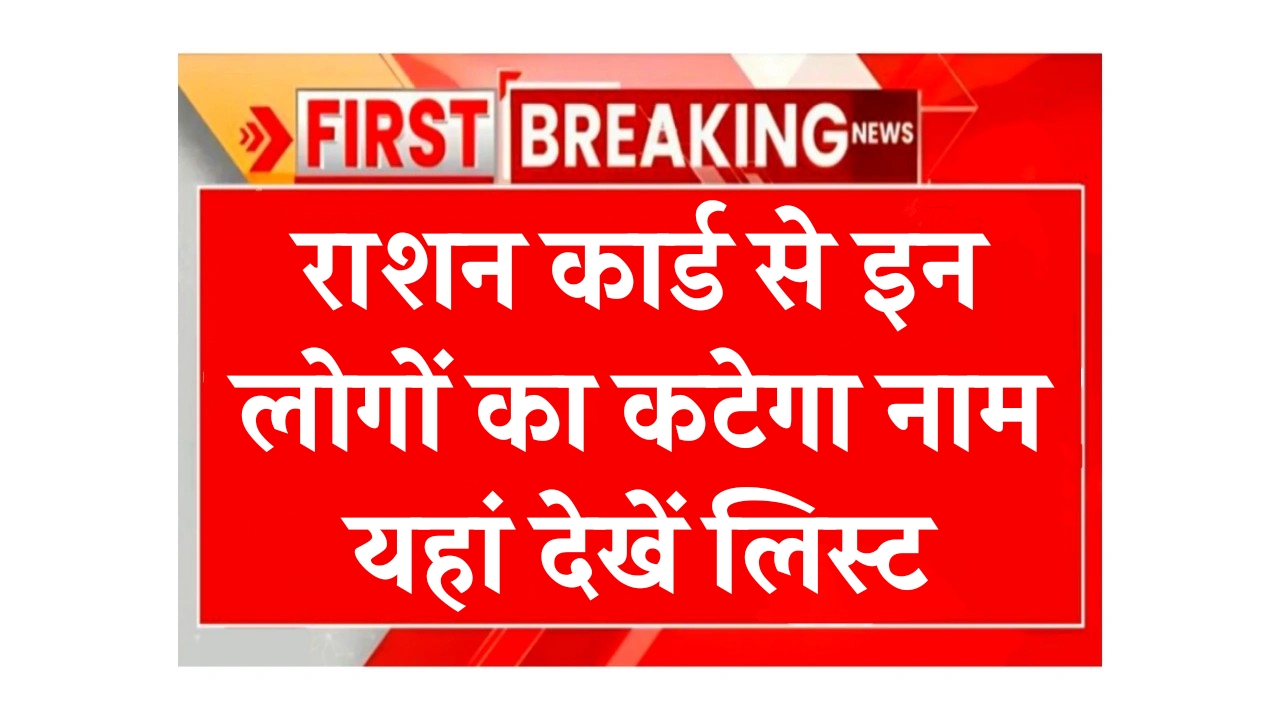 Ration Card Update 2025