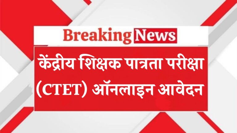 CTET July 2025 Notification