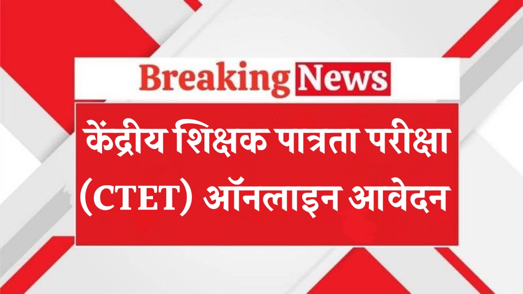 CTET July 2025 Notification