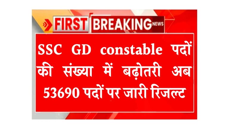 SSC GD Constable