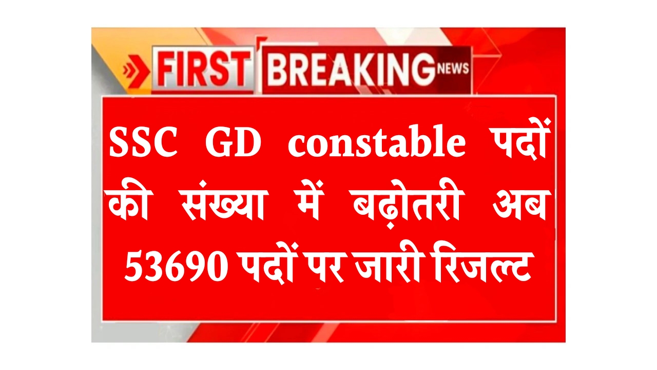 SSC GD Constable