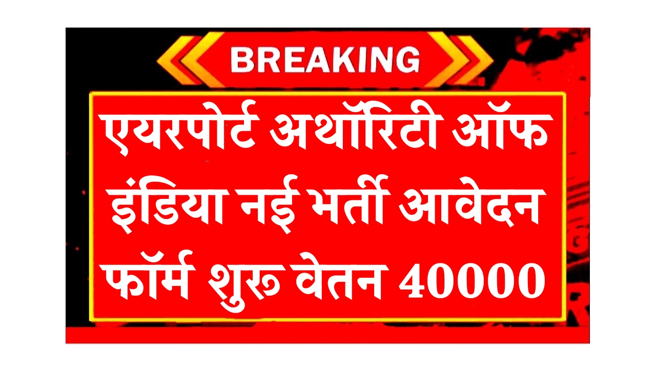 Airport Authority notification