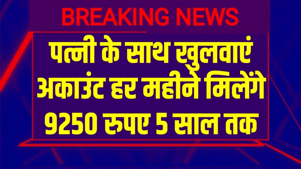 Post Office MIS Scheme 2025