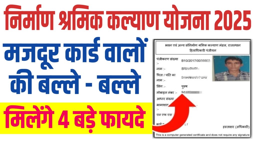 nirman shramik kalyan yojana