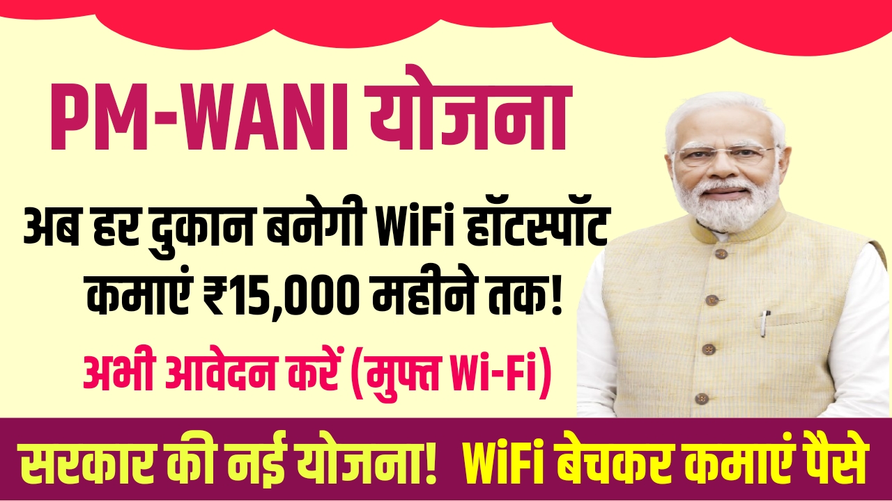 PM-WANI WiFi Yojana 2025