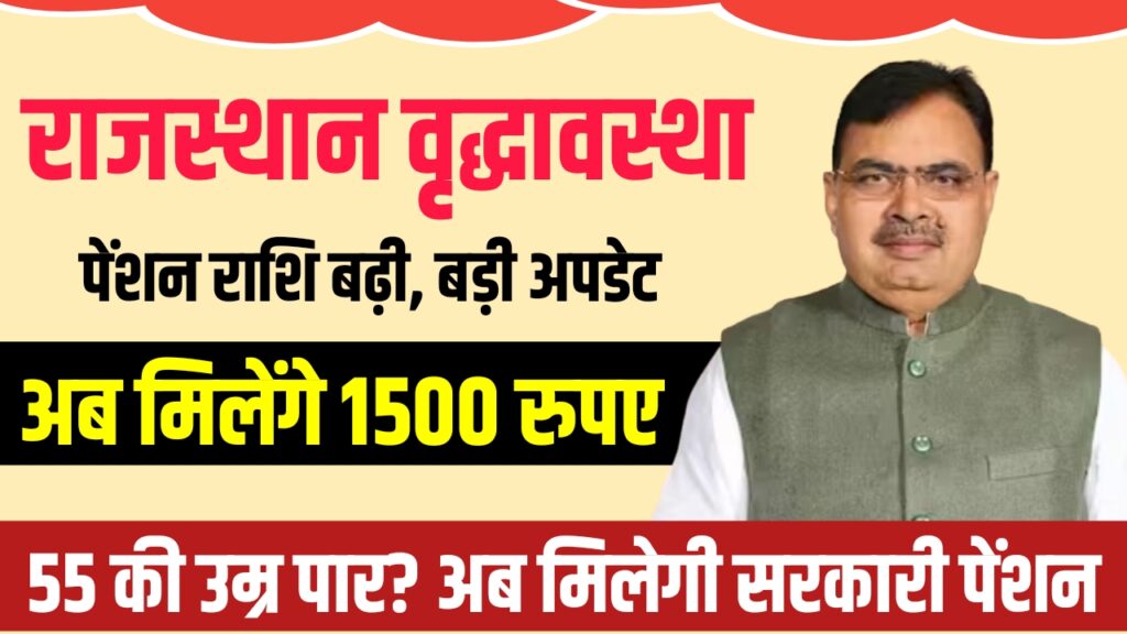 rajasthan vridha pension yojana 2025