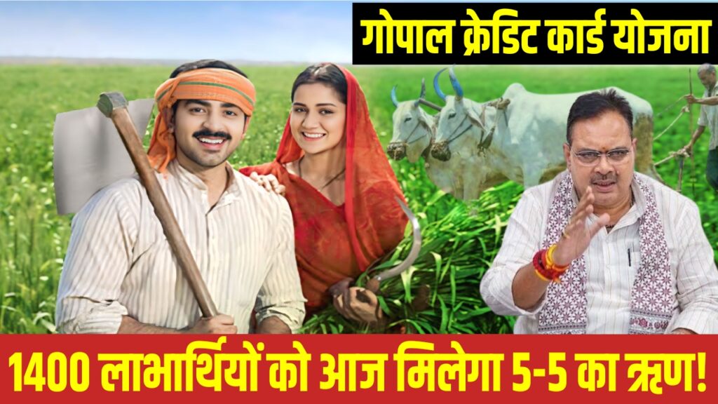 gopal credit card yojana 