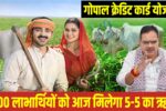gopal credit card yojana 