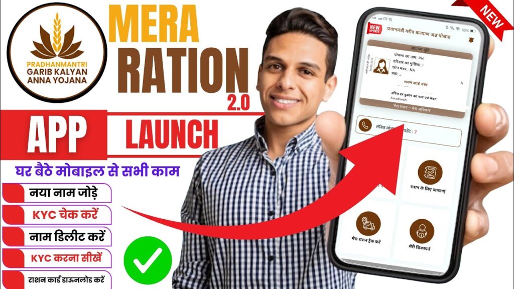 mera ration 2.0 app download